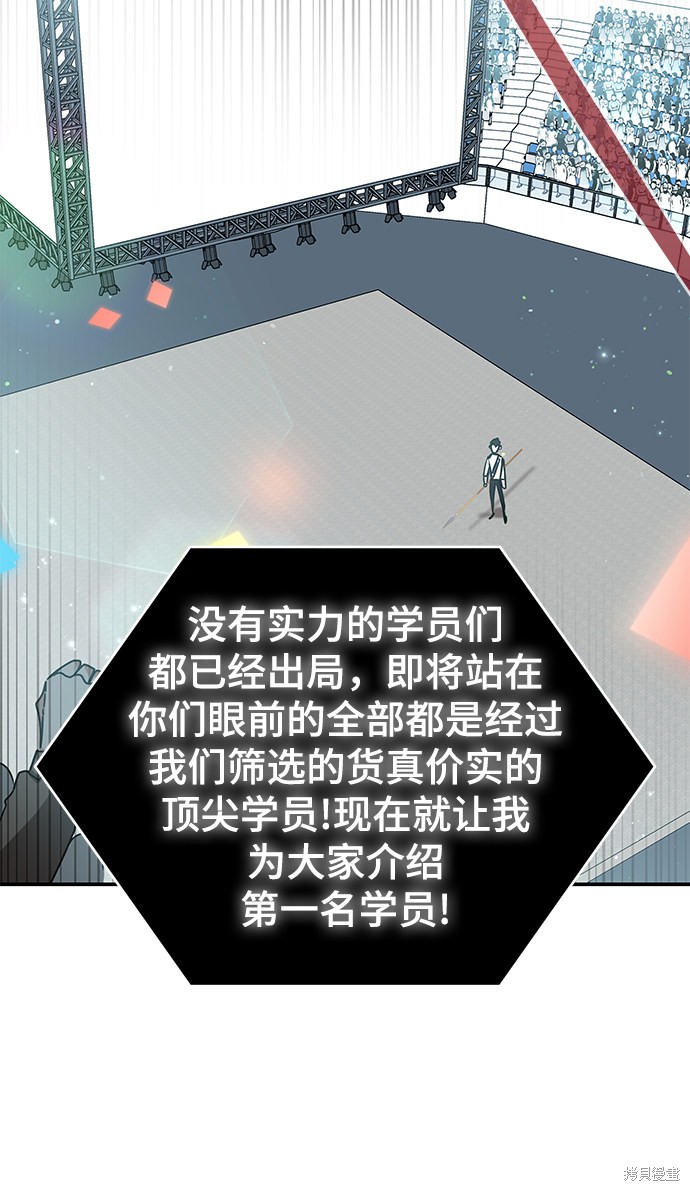 《欢迎加入超越者学院》漫画最新章节第9话免费下拉式在线观看章节第【81】张图片