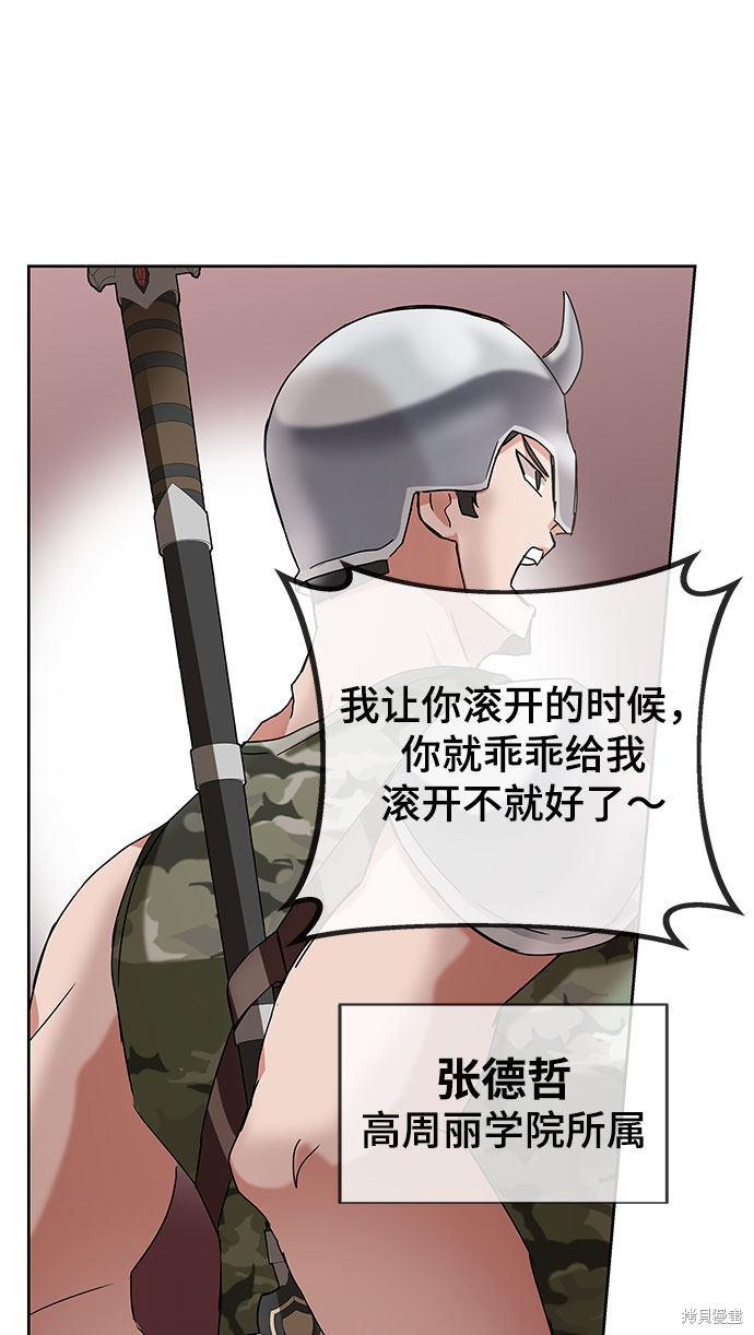 《欢迎加入超越者学院》漫画最新章节第7话免费下拉式在线观看章节第【119】张图片