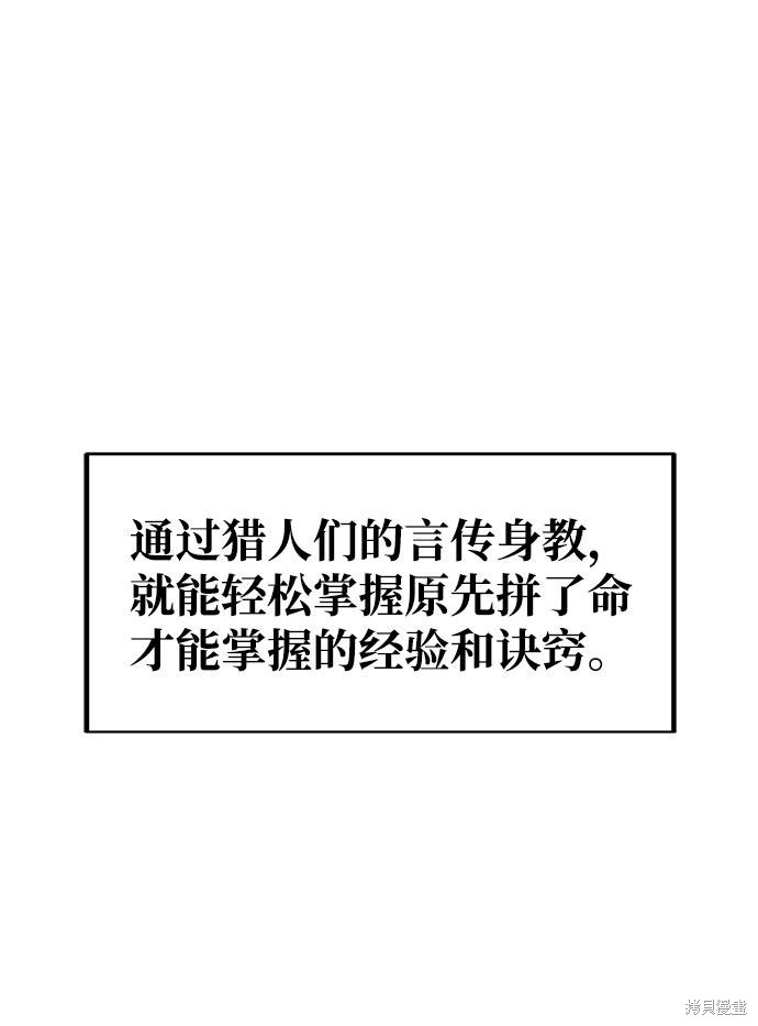 《欢迎加入超越者学院》漫画最新章节第1话免费下拉式在线观看章节第【12】张图片