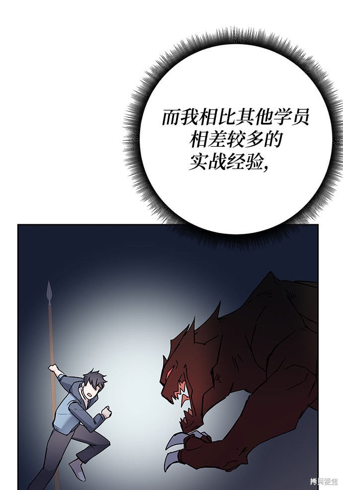 《欢迎加入超越者学院》漫画最新章节第7话免费下拉式在线观看章节第【161】张图片