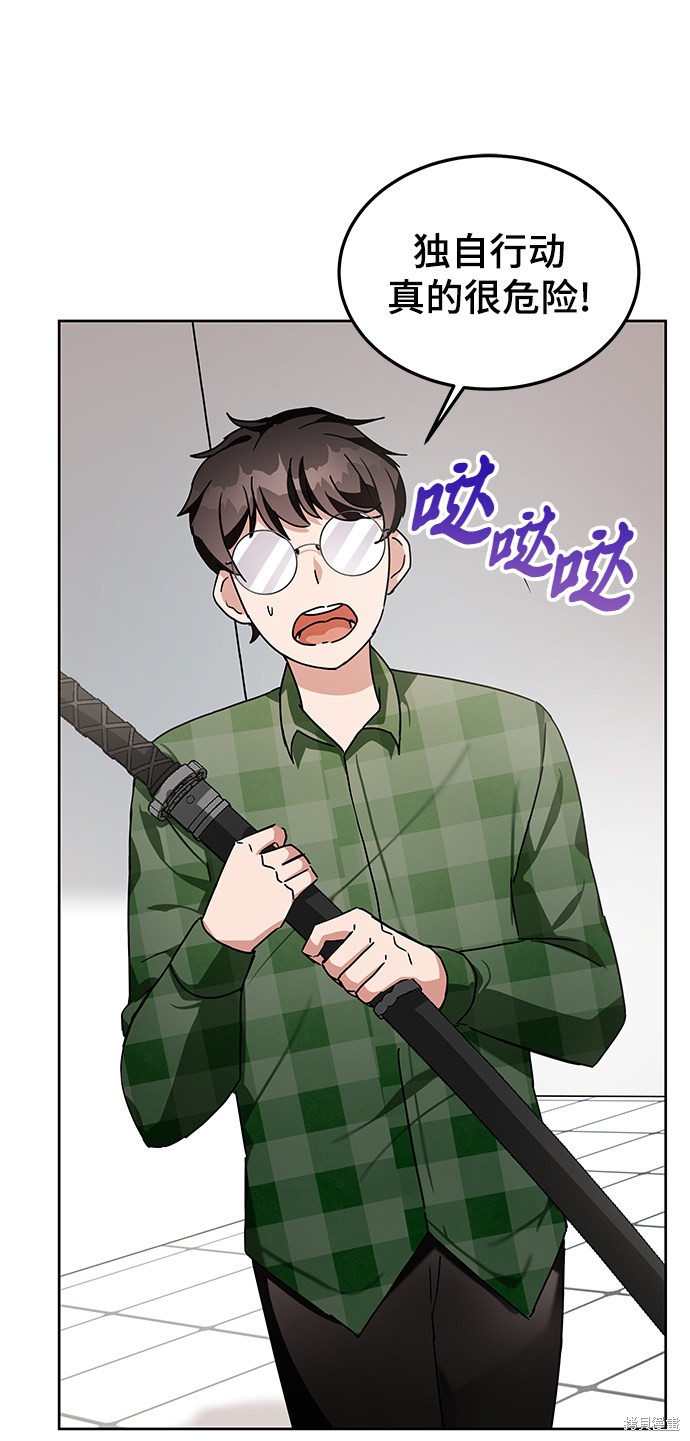 《欢迎加入超越者学院》漫画最新章节第8话免费下拉式在线观看章节第【69】张图片