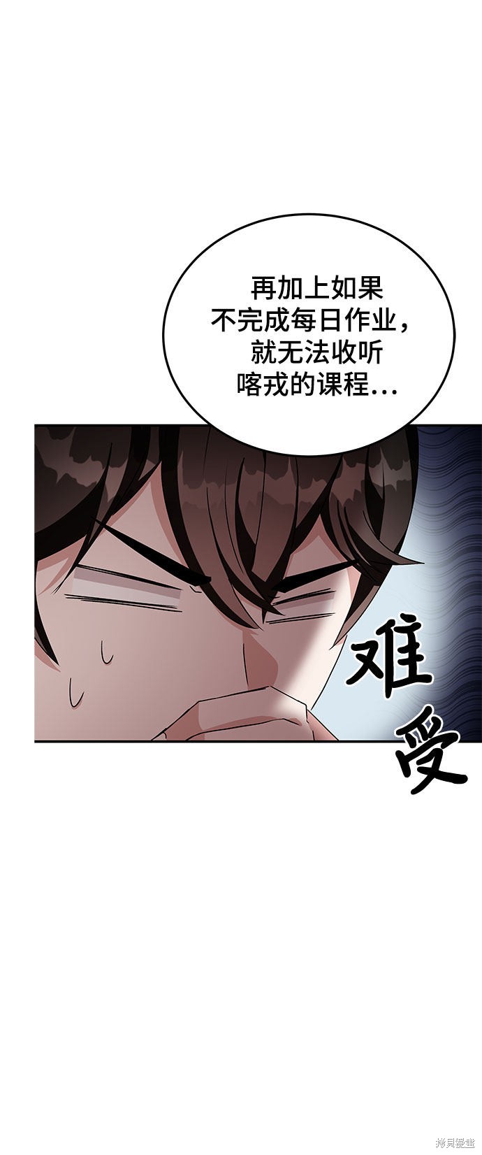 《欢迎加入超越者学院》漫画最新章节第3话免费下拉式在线观看章节第【25】张图片