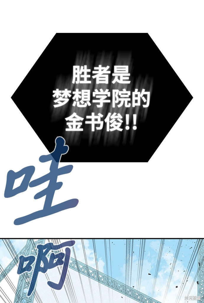 《欢迎加入超越者学院》漫画最新章节第9话免费下拉式在线观看章节第【108】张图片