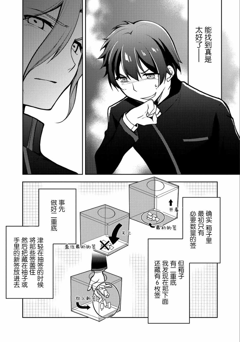 《向小说网站投稿后、同班美少女成了我的读者》漫画最新章节第4话免费下拉式在线观看章节第【24】张图片