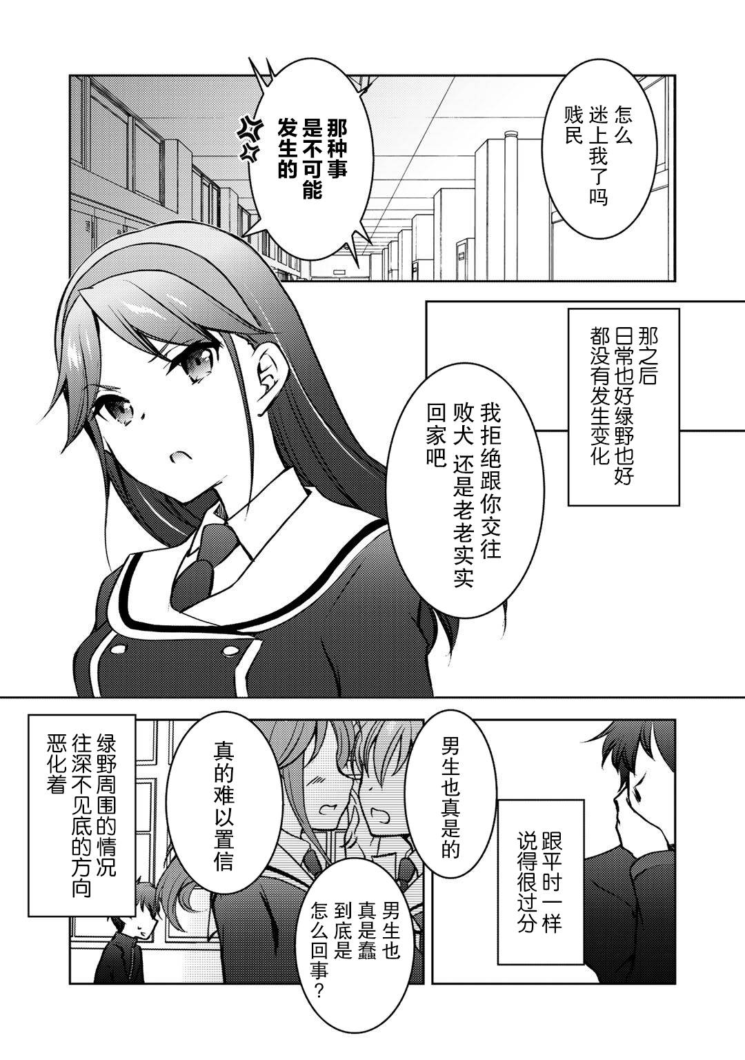 《向小说网站投稿后、同班美少女成了我的读者》漫画最新章节第11话免费下拉式在线观看章节第【23】张图片