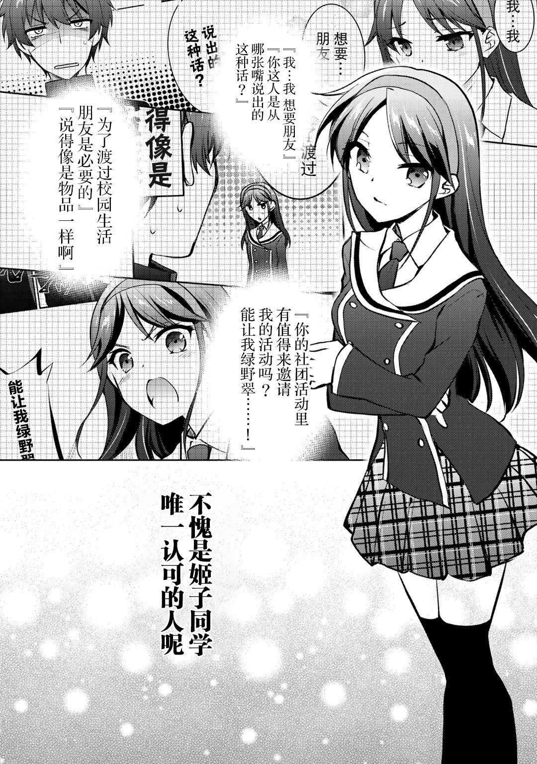 《向小说网站投稿后、同班美少女成了我的读者》漫画最新章节第12话免费下拉式在线观看章节第【24】张图片