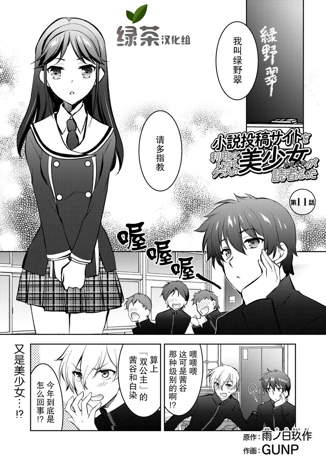 《向小说网站投稿后、同班美少女成了我的读者》漫画最新章节第11话免费下拉式在线观看章节第【1】张图片