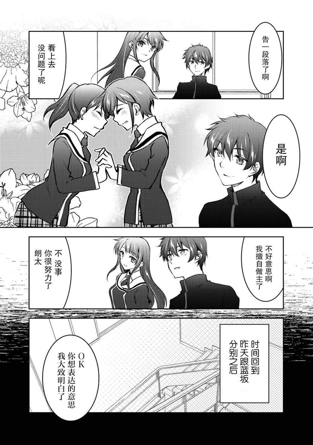 《向小说网站投稿后、同班美少女成了我的读者》漫画最新章节第10话免费下拉式在线观看章节第【24】张图片