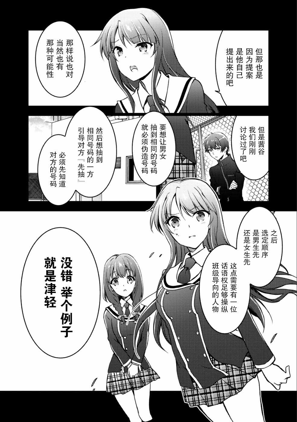 《向小说网站投稿后、同班美少女成了我的读者》漫画最新章节第4话免费下拉式在线观看章节第【21】张图片