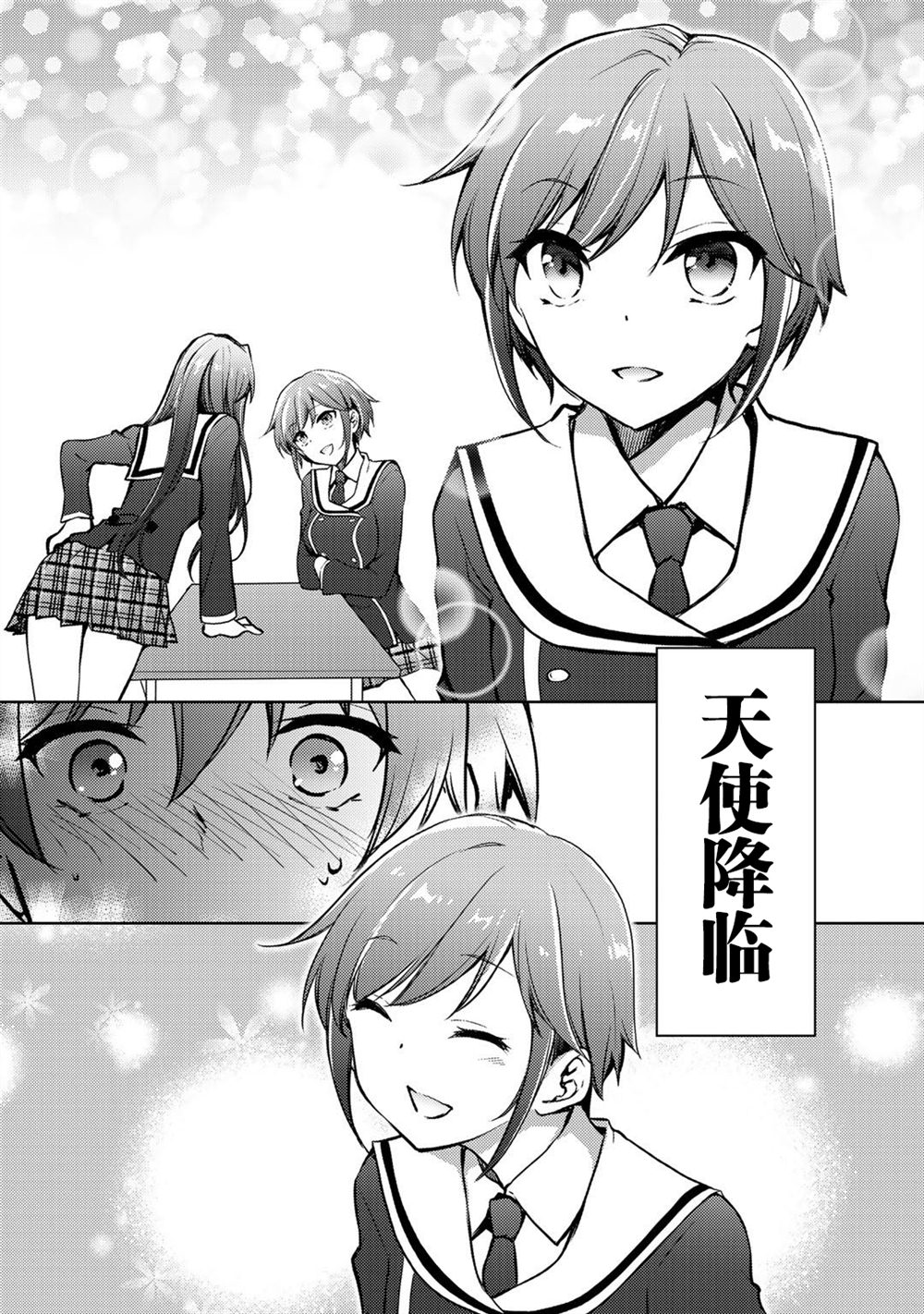 《向小说网站投稿后、同班美少女成了我的读者》漫画最新章节第8话免费下拉式在线观看章节第【6】张图片