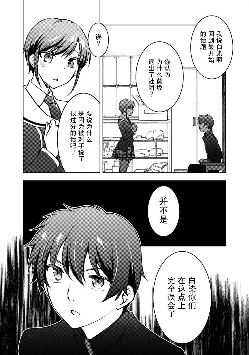 《向小说网站投稿后、同班美少女成了我的读者》漫画最新章节第10话免费下拉式在线观看章节第【8】张图片