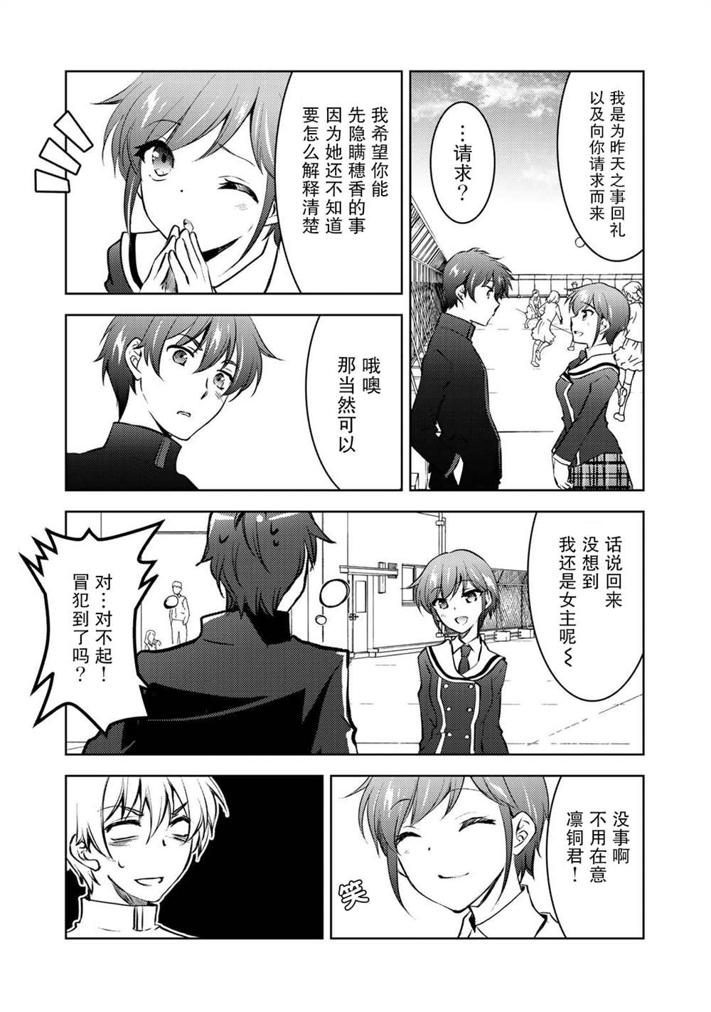 《向小说网站投稿后、同班美少女成了我的读者》漫画最新章节第10话免费下拉式在线观看章节第【35】张图片