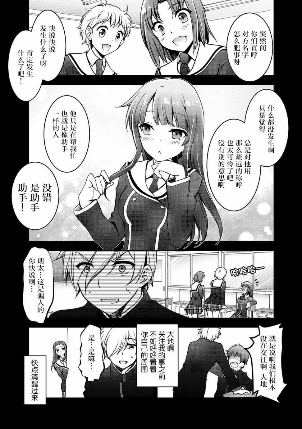 《向小说网站投稿后、同班美少女成了我的读者》漫画最新章节第7话免费下拉式在线观看章节第【7】张图片