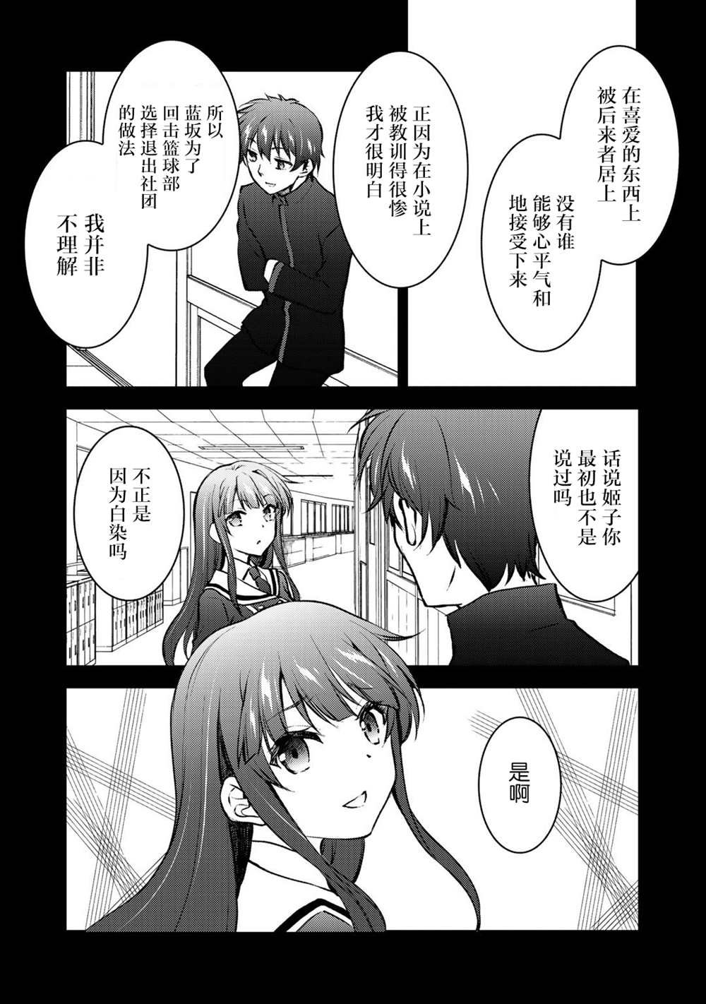 《向小说网站投稿后、同班美少女成了我的读者》漫画最新章节第10话免费下拉式在线观看章节第【26】张图片