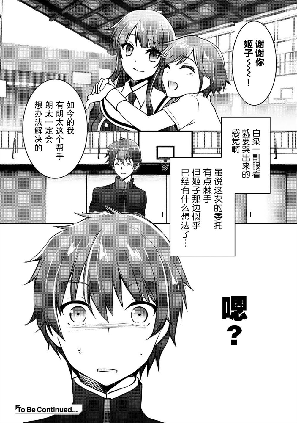 《向小说网站投稿后、同班美少女成了我的读者》漫画最新章节第8话免费下拉式在线观看章节第【28】张图片