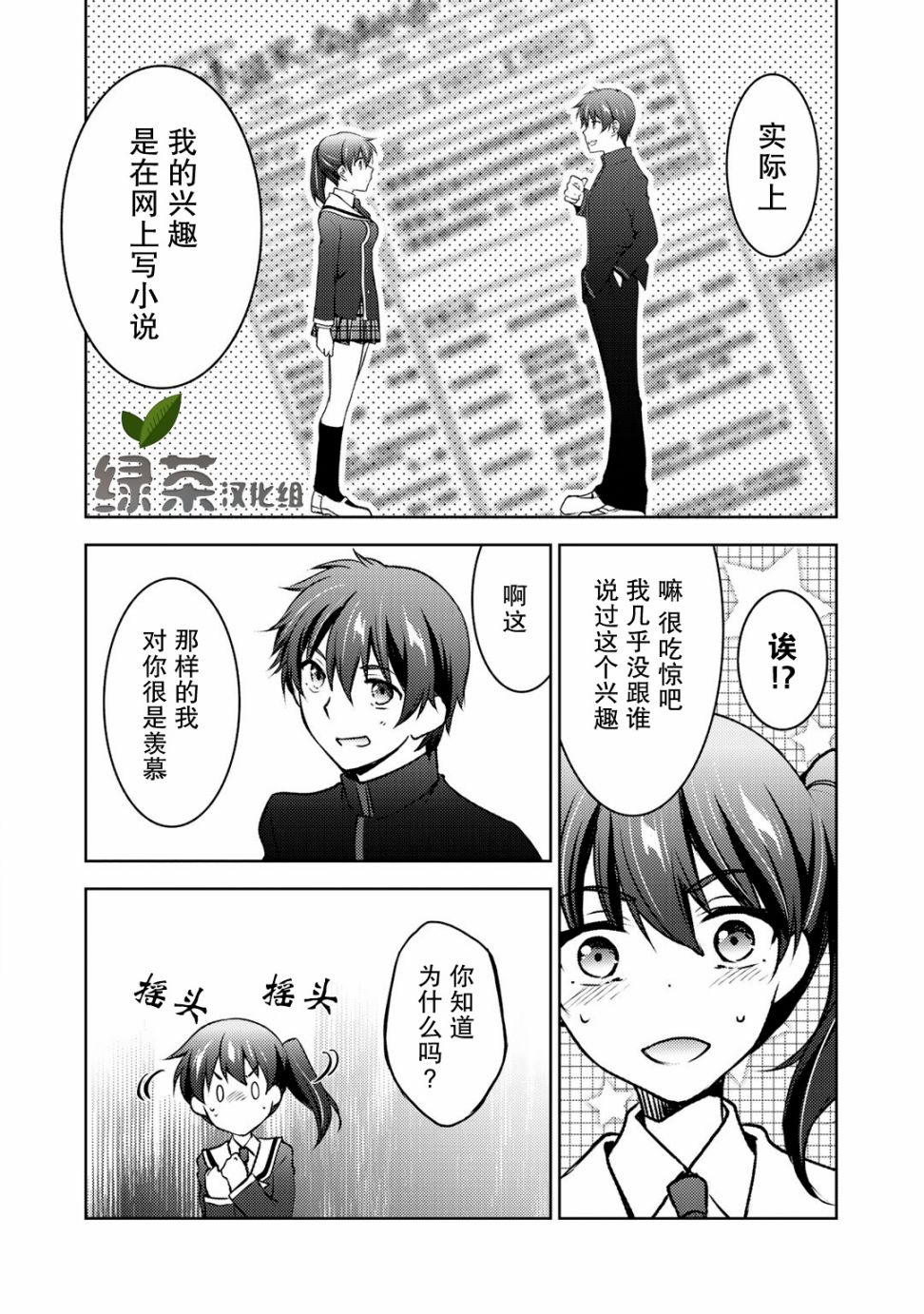 《向小说网站投稿后、同班美少女成了我的读者》漫画最新章节第9.2话免费下拉式在线观看章节第【10】张图片