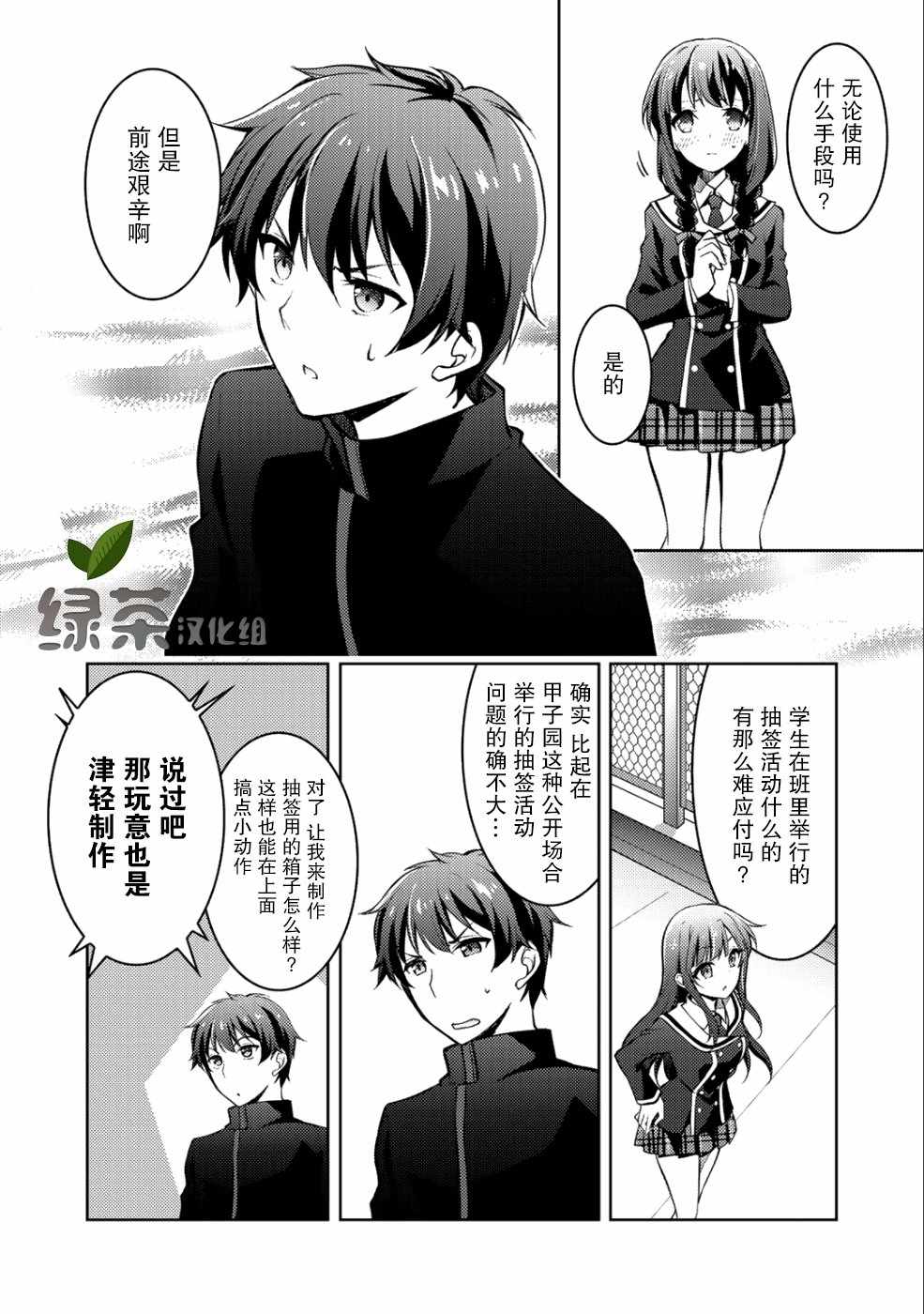 《向小说网站投稿后、同班美少女成了我的读者》漫画最新章节第3话免费下拉式在线观看章节第【12】张图片