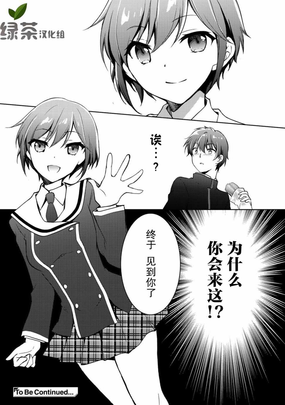 《向小说网站投稿后、同班美少女成了我的读者》漫画最新章节第7话免费下拉式在线观看章节第【16】张图片