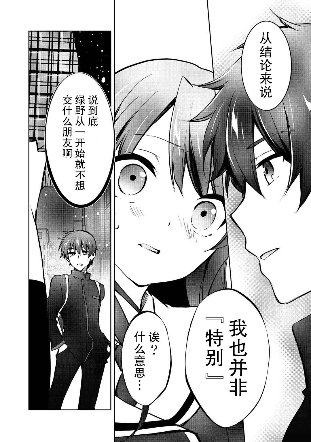 《向小说网站投稿后、同班美少女成了我的读者》漫画最新章节第12话免费下拉式在线观看章节第【32】张图片