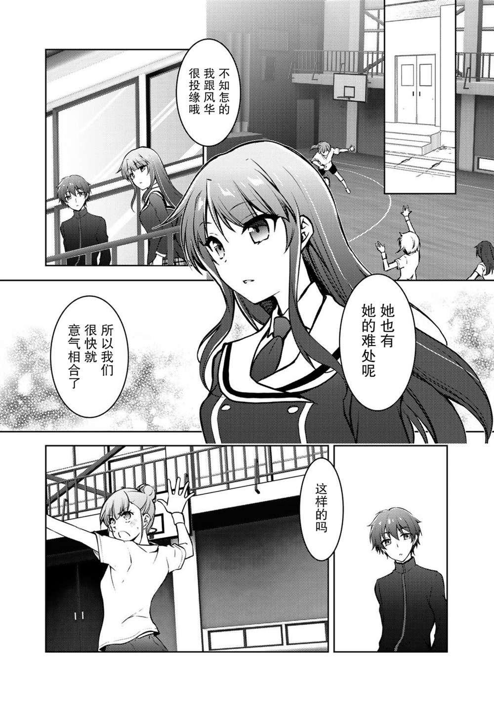 《向小说网站投稿后、同班美少女成了我的读者》漫画最新章节第8话免费下拉式在线观看章节第【13】张图片