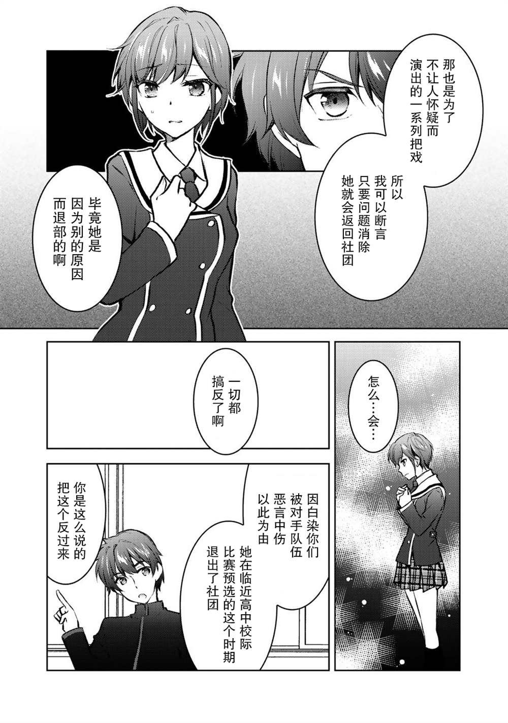 《向小说网站投稿后、同班美少女成了我的读者》漫画最新章节第10话免费下拉式在线观看章节第【11】张图片