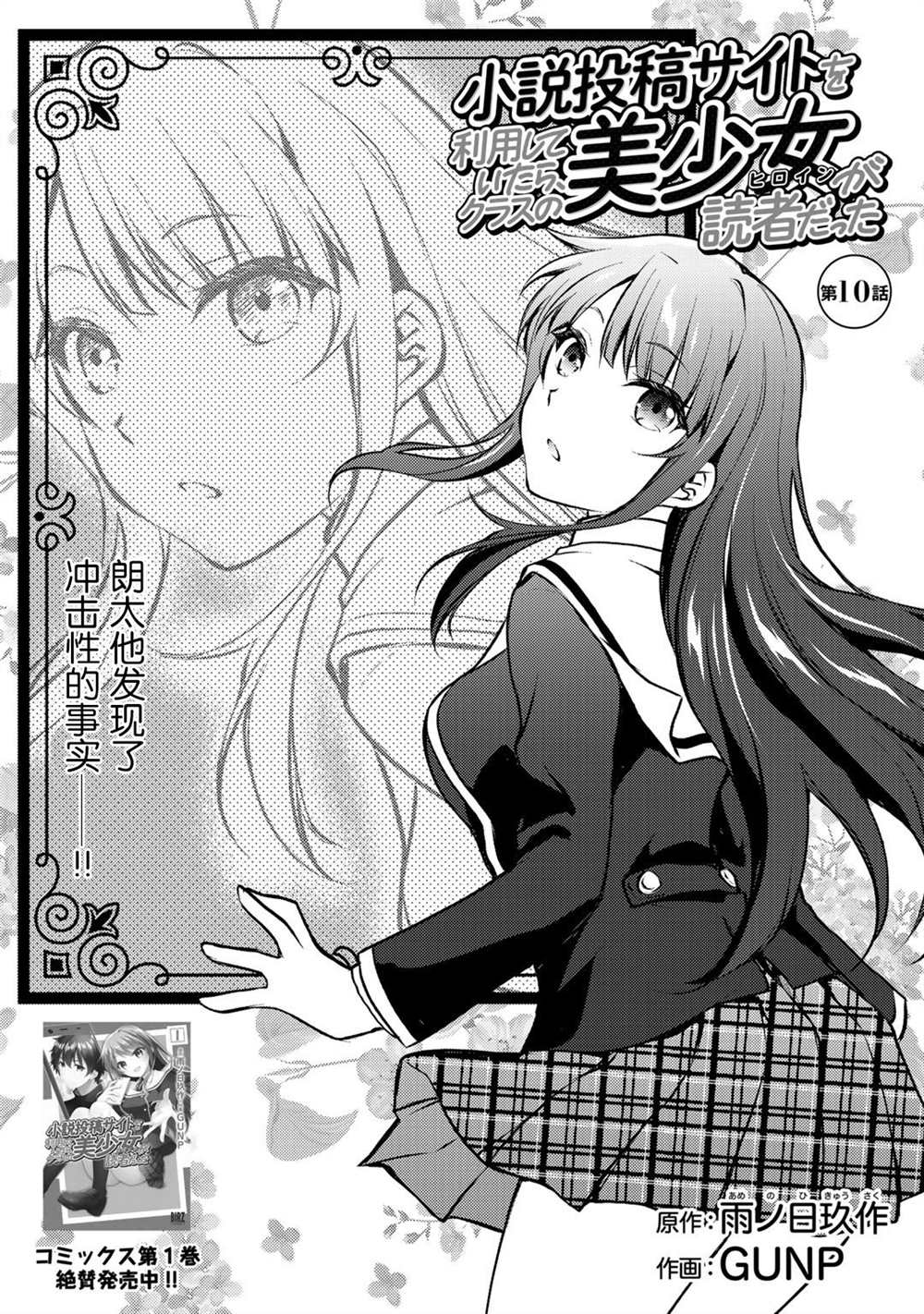《向小说网站投稿后、同班美少女成了我的读者》漫画最新章节第10话免费下拉式在线观看章节第【2】张图片