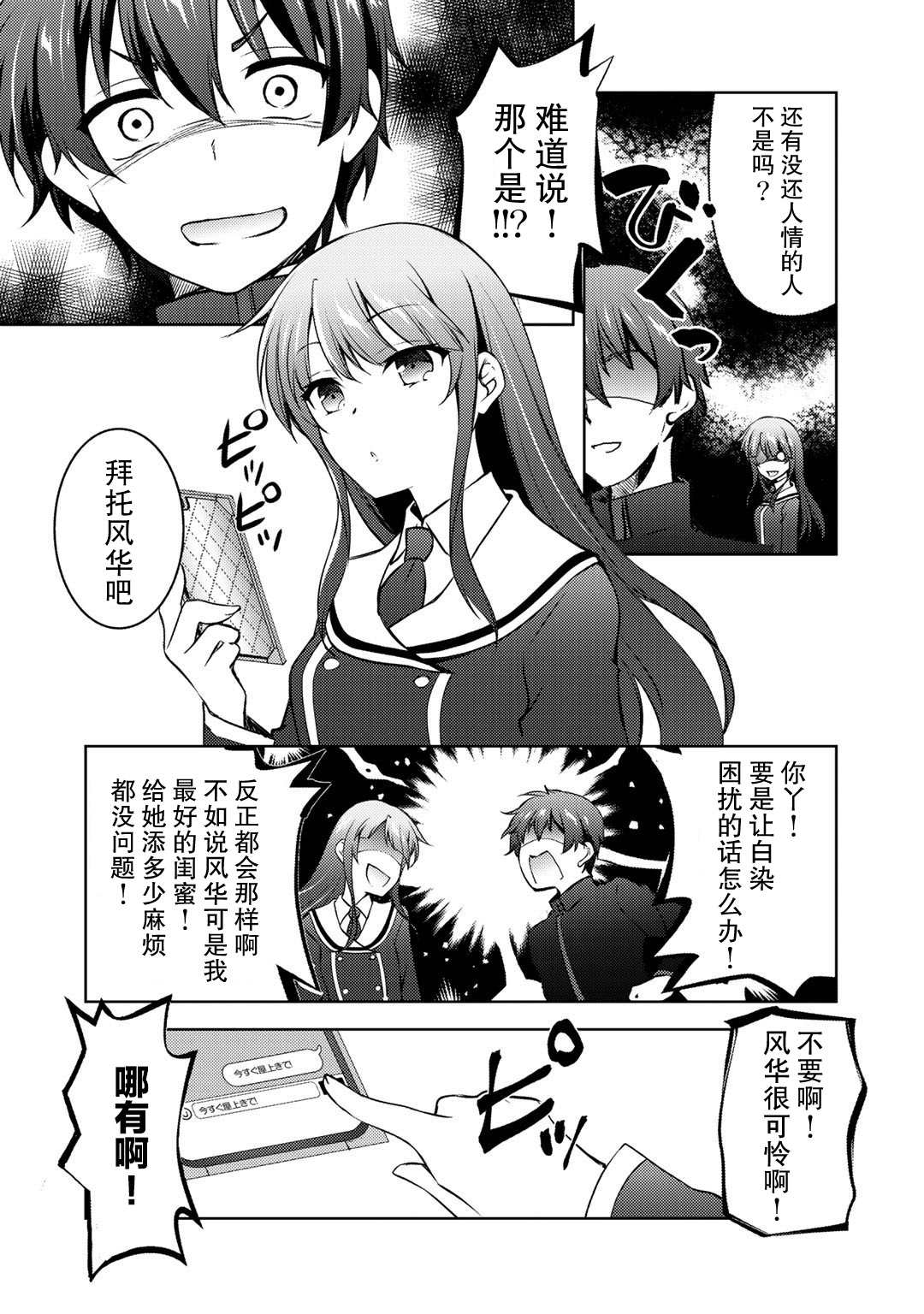 《向小说网站投稿后、同班美少女成了我的读者》漫画最新章节第12话免费下拉式在线观看章节第【9】张图片