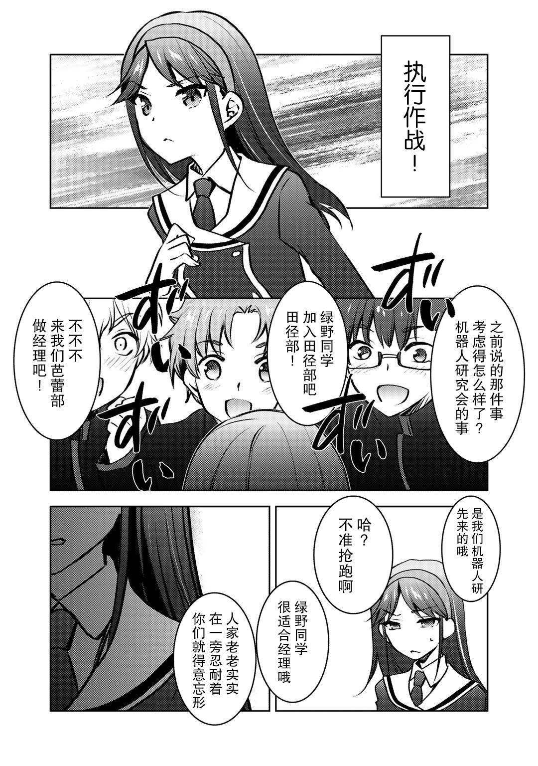 《向小说网站投稿后、同班美少女成了我的读者》漫画最新章节第11话免费下拉式在线观看章节第【13】张图片