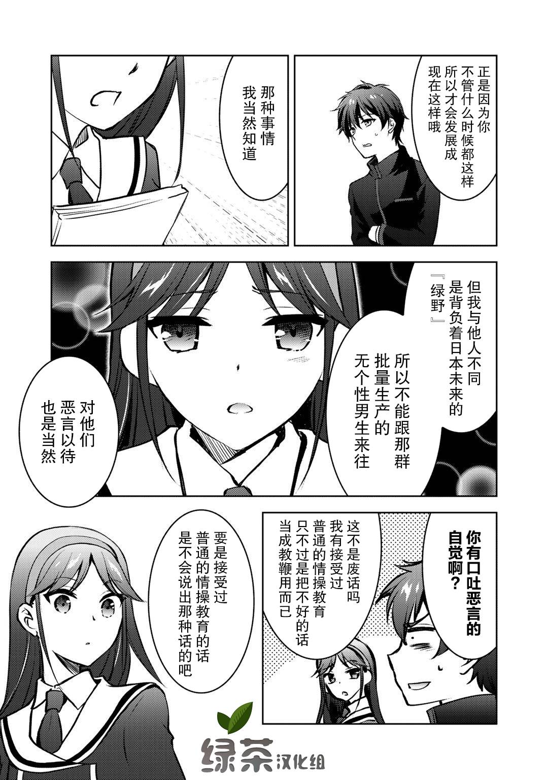 《向小说网站投稿后、同班美少女成了我的读者》漫画最新章节第11话免费下拉式在线观看章节第【21】张图片
