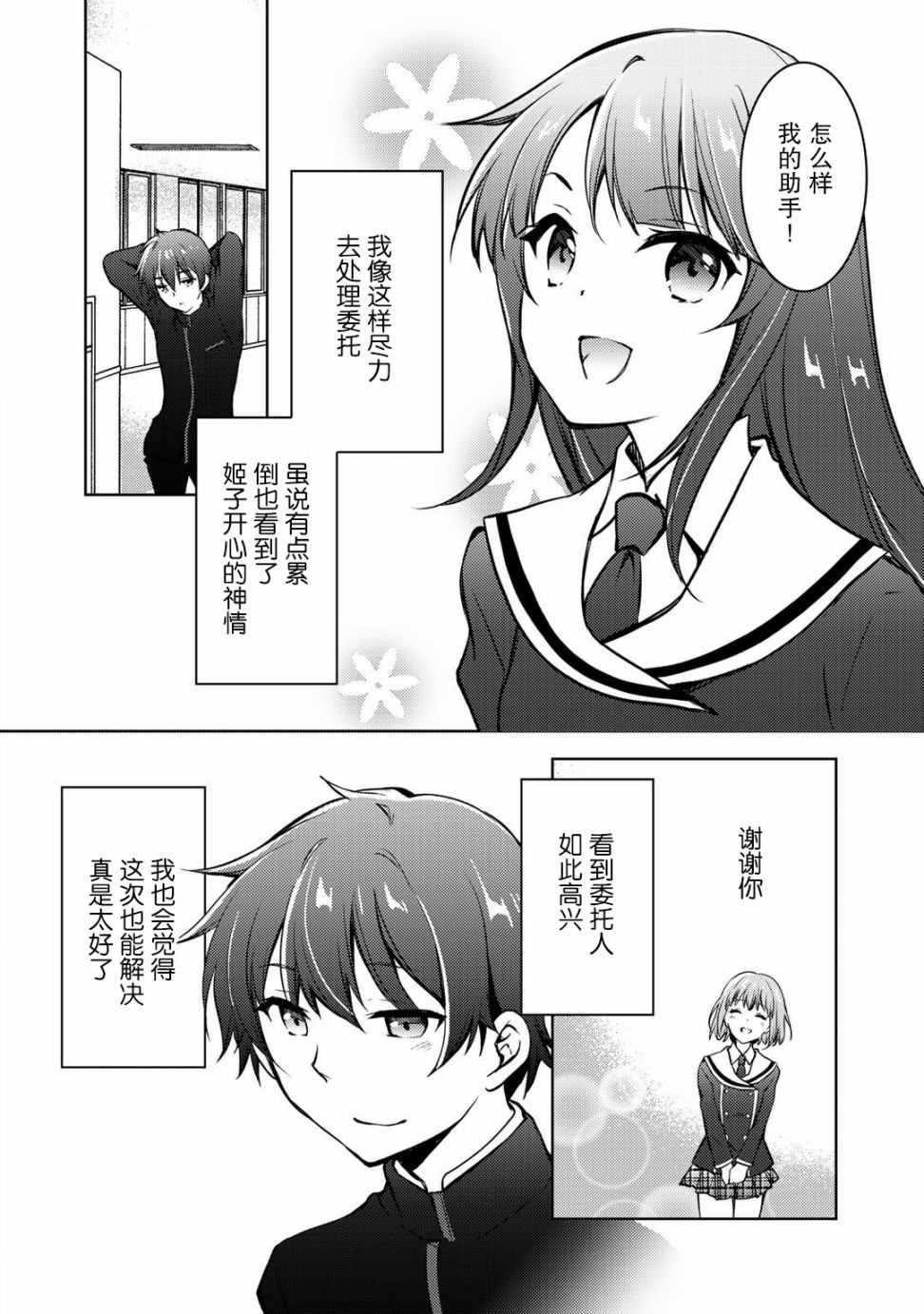 《向小说网站投稿后、同班美少女成了我的读者》漫画最新章节第7话免费下拉式在线观看章节第【4】张图片