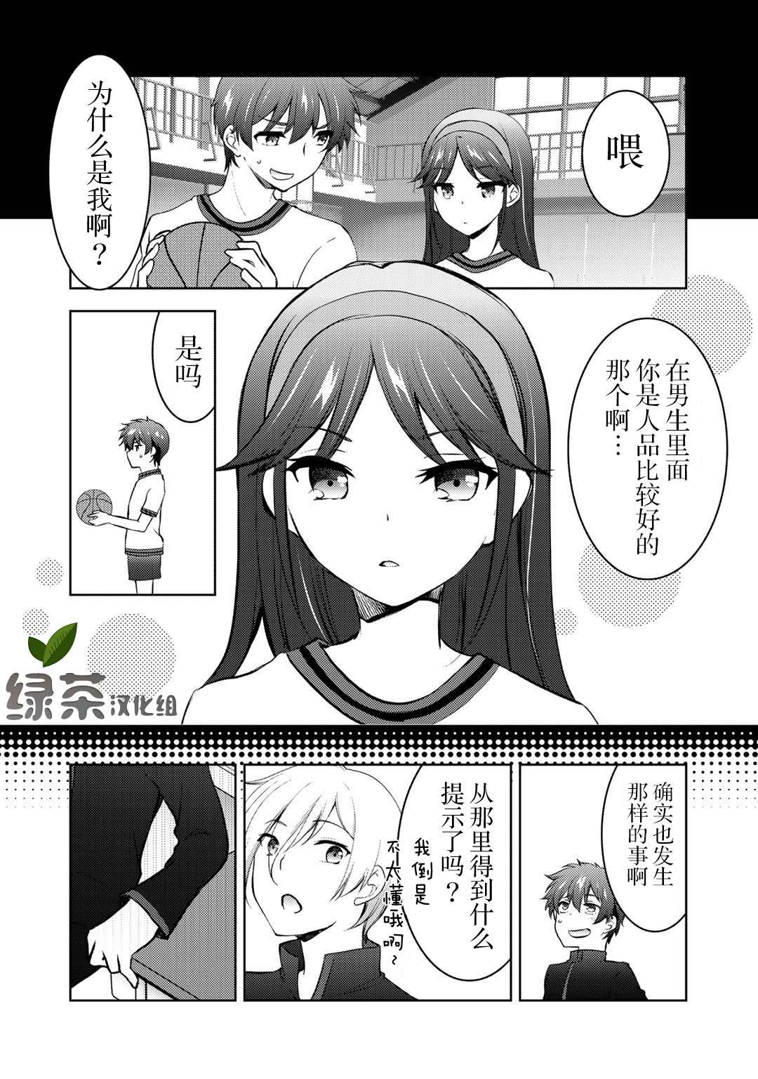 《向小说网站投稿后、同班美少女成了我的读者》漫画最新章节第12话免费下拉式在线观看章节第【22】张图片