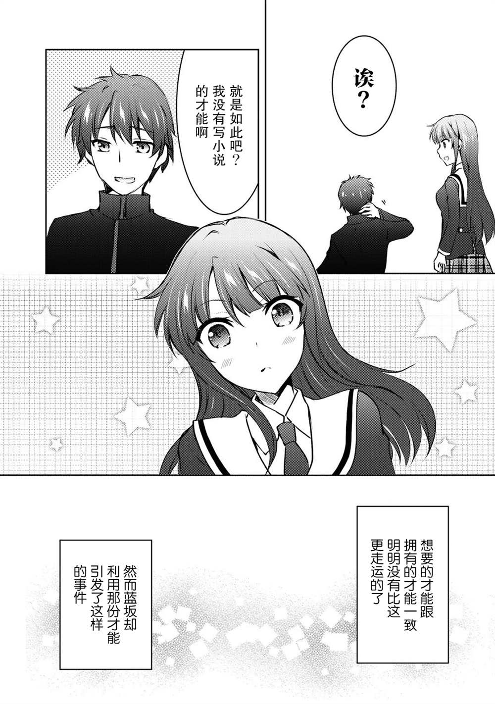 《向小说网站投稿后、同班美少女成了我的读者》漫画最新章节第10话免费下拉式在线观看章节第【30】张图片