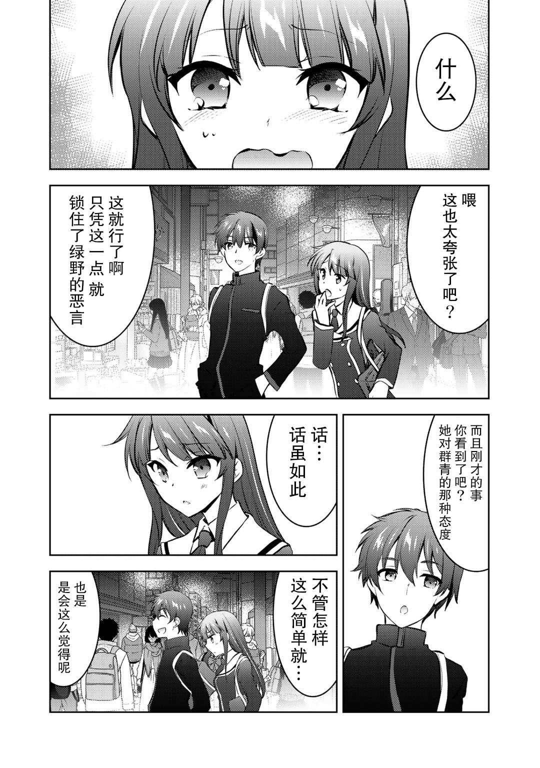 《向小说网站投稿后、同班美少女成了我的读者》漫画最新章节第12话免费下拉式在线观看章节第【39】张图片