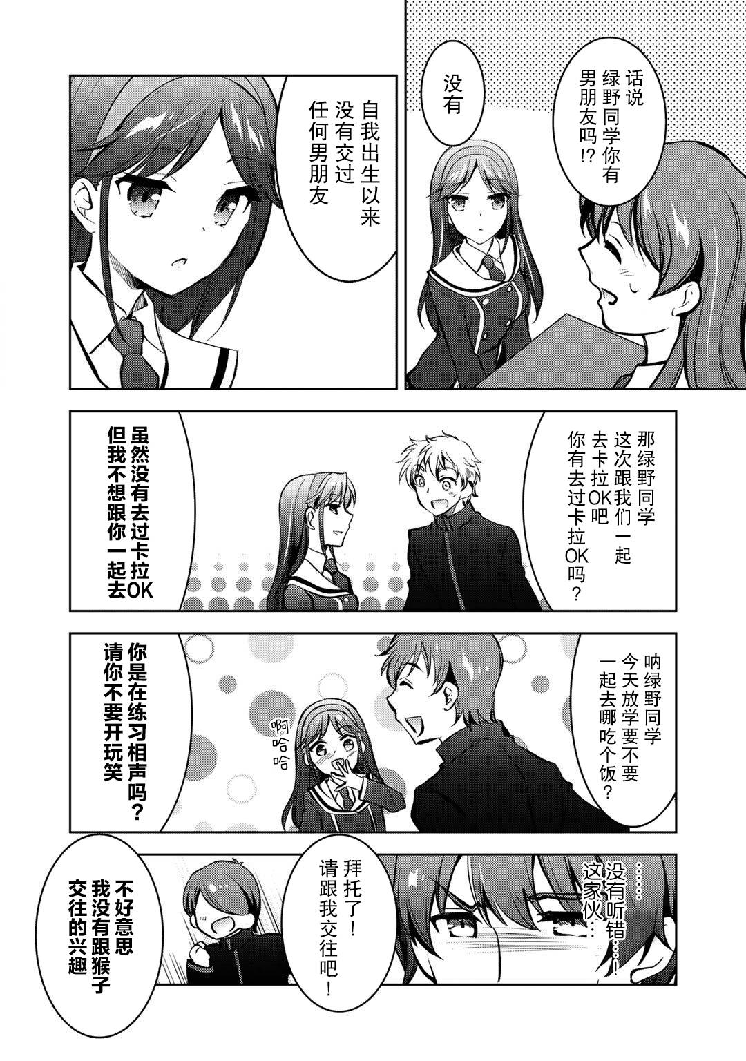 《向小说网站投稿后、同班美少女成了我的读者》漫画最新章节第11话免费下拉式在线观看章节第【4】张图片