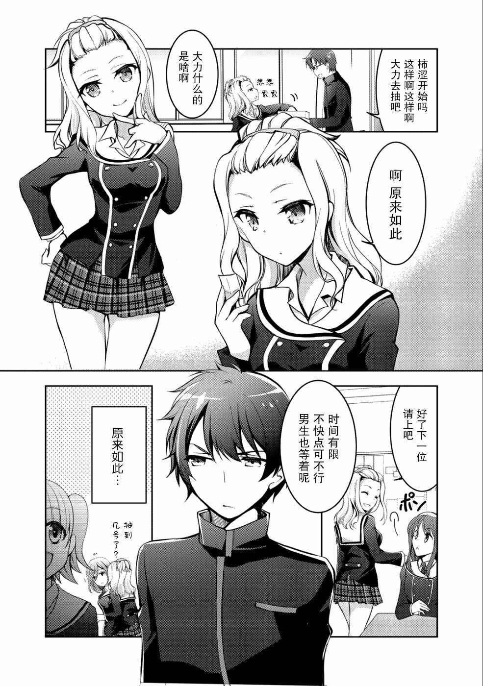 《向小说网站投稿后、同班美少女成了我的读者》漫画最新章节第4话免费下拉式在线观看章节第【8】张图片