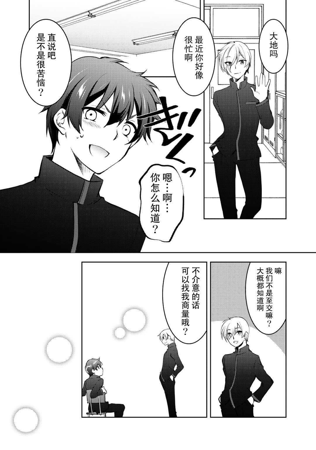 《向小说网站投稿后、同班美少女成了我的读者》漫画最新章节第12话免费下拉式在线观看章节第【17】张图片