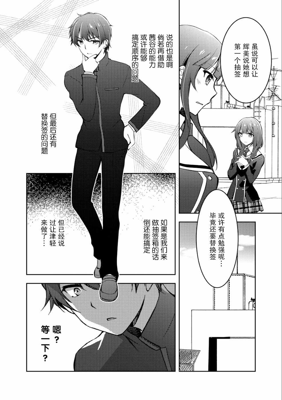 《向小说网站投稿后、同班美少女成了我的读者》漫画最新章节第3话免费下拉式在线观看章节第【16】张图片