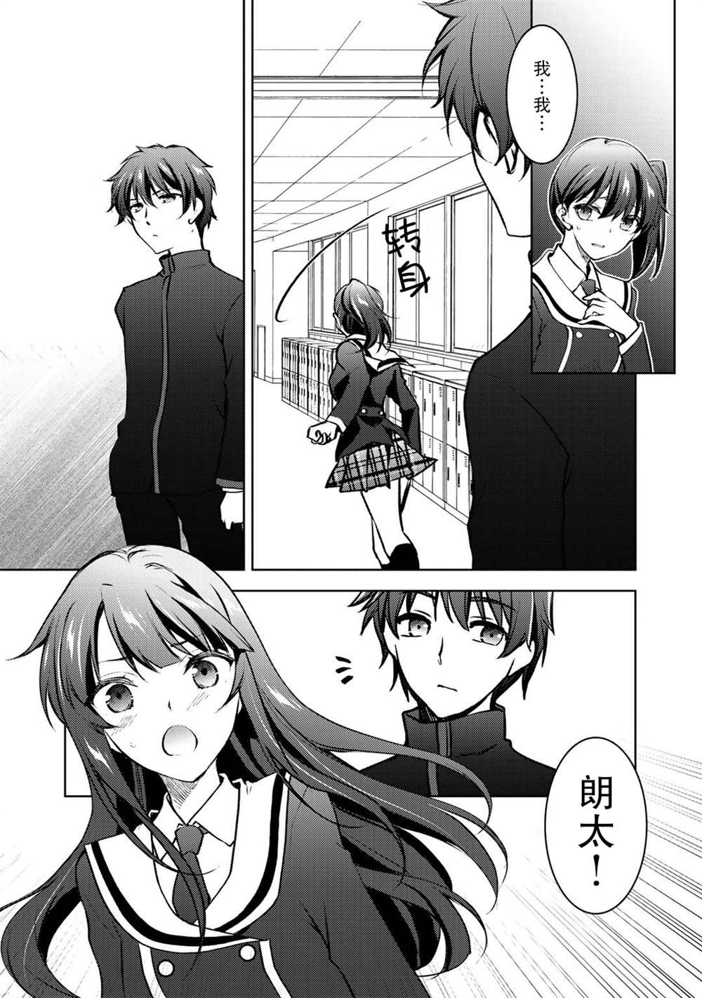 《向小说网站投稿后、同班美少女成了我的读者》漫画最新章节第10话免费下拉式在线观看章节第【3】张图片
