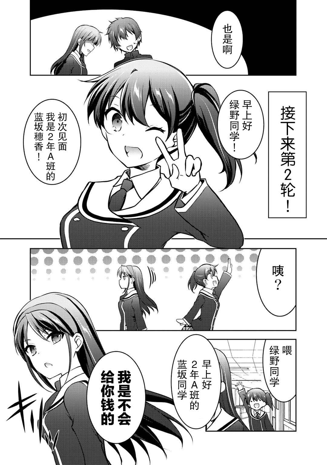 《向小说网站投稿后、同班美少女成了我的读者》漫画最新章节第12话免费下拉式在线观看章节第【7】张图片