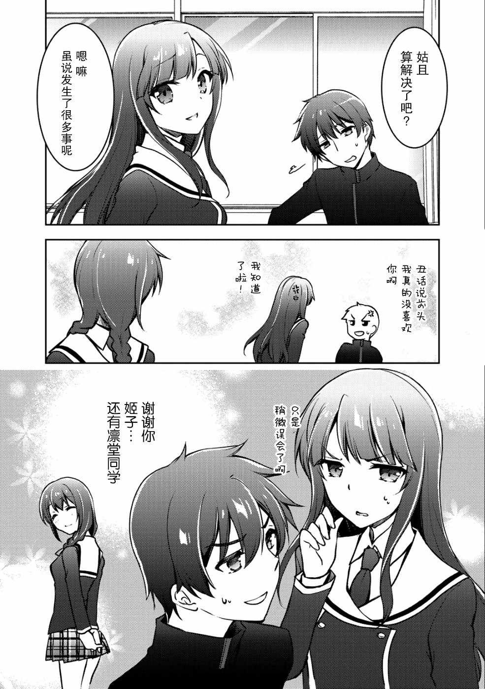 《向小说网站投稿后、同班美少女成了我的读者》漫画最新章节第4话免费下拉式在线观看章节第【48】张图片