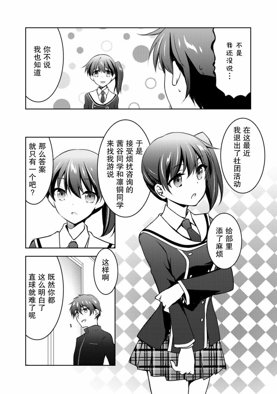 《向小说网站投稿后、同班美少女成了我的读者》漫画最新章节第9.2话免费下拉式在线观看章节第【5】张图片