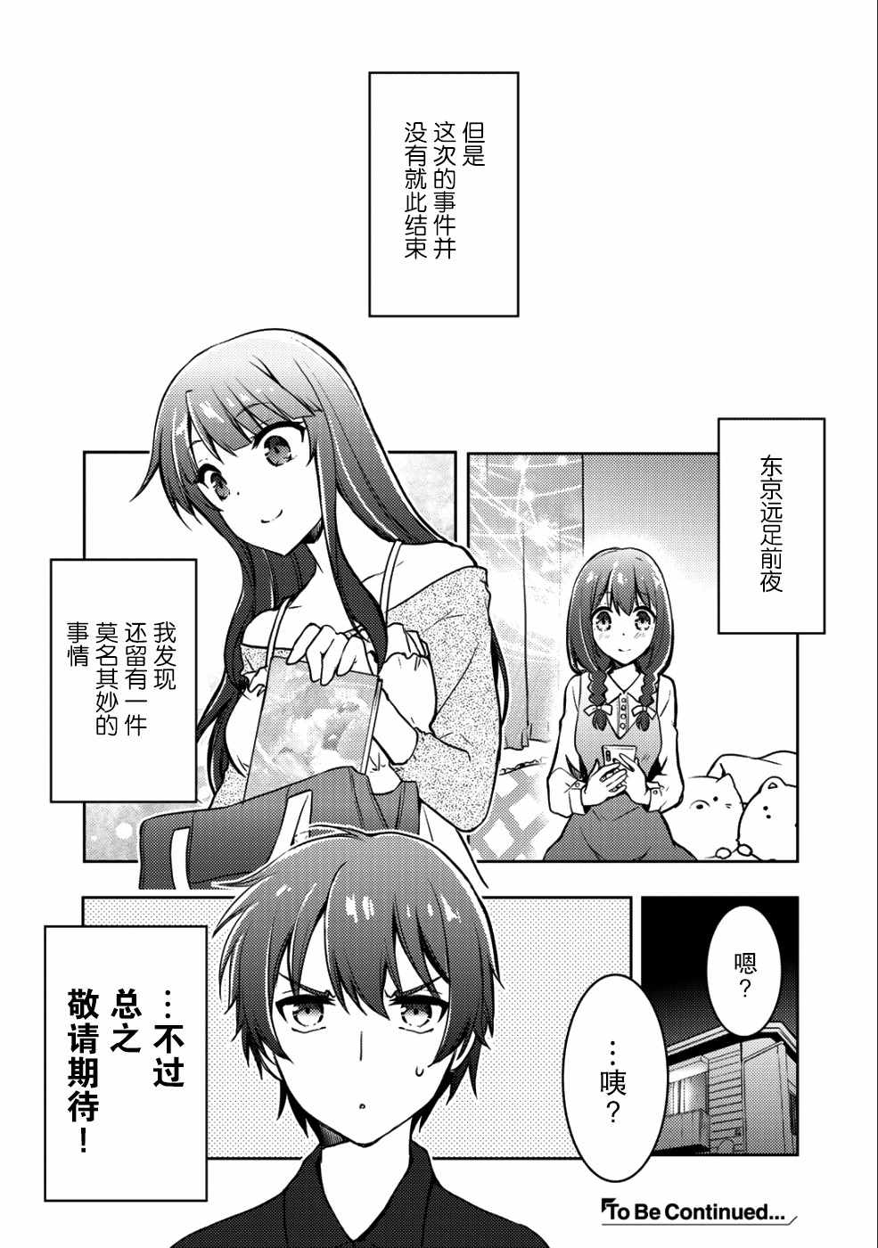 《向小说网站投稿后、同班美少女成了我的读者》漫画最新章节第4话免费下拉式在线观看章节第【49】张图片