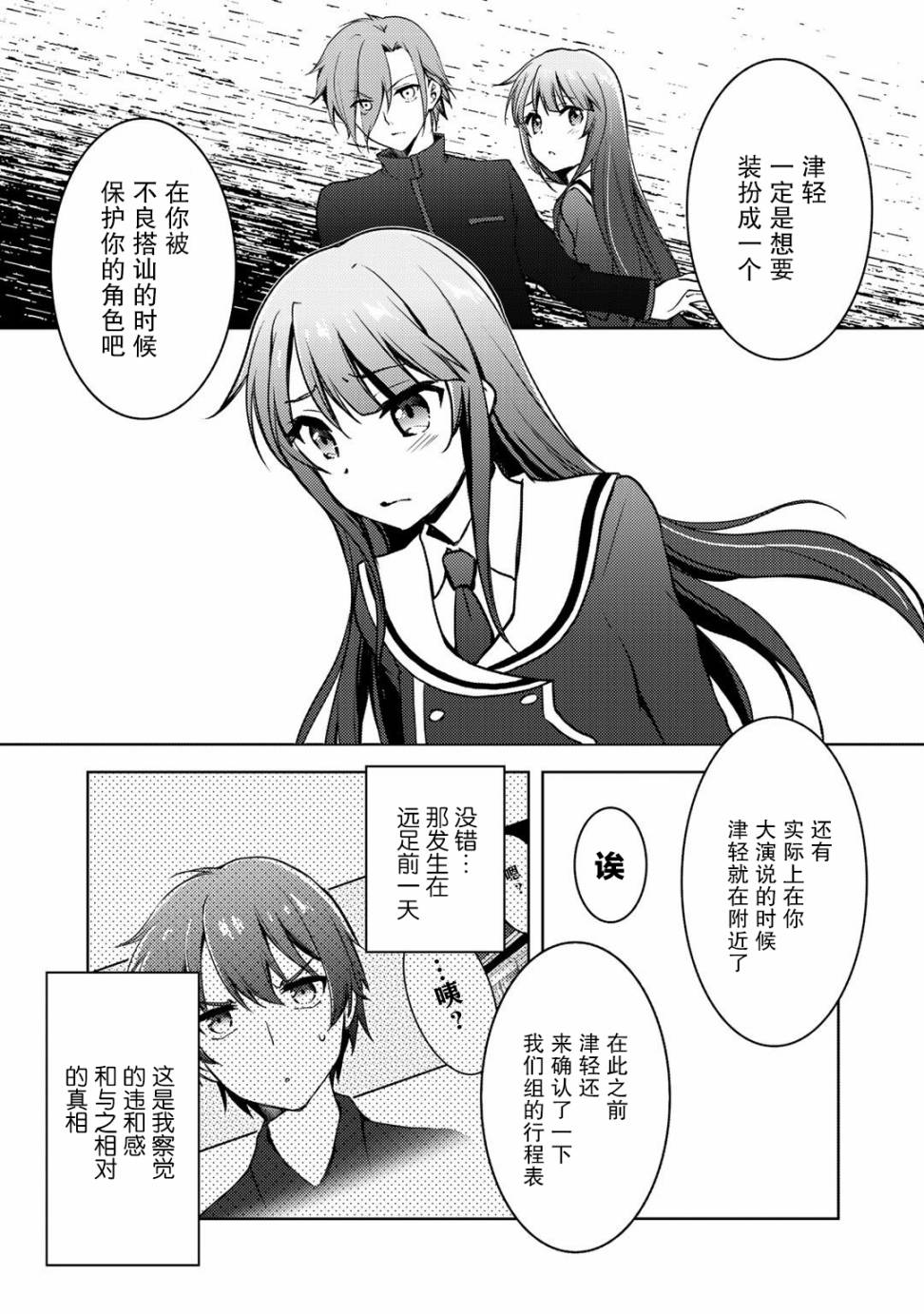 《向小说网站投稿后、同班美少女成了我的读者》漫画最新章节第6话免费下拉式在线观看章节第【21】张图片