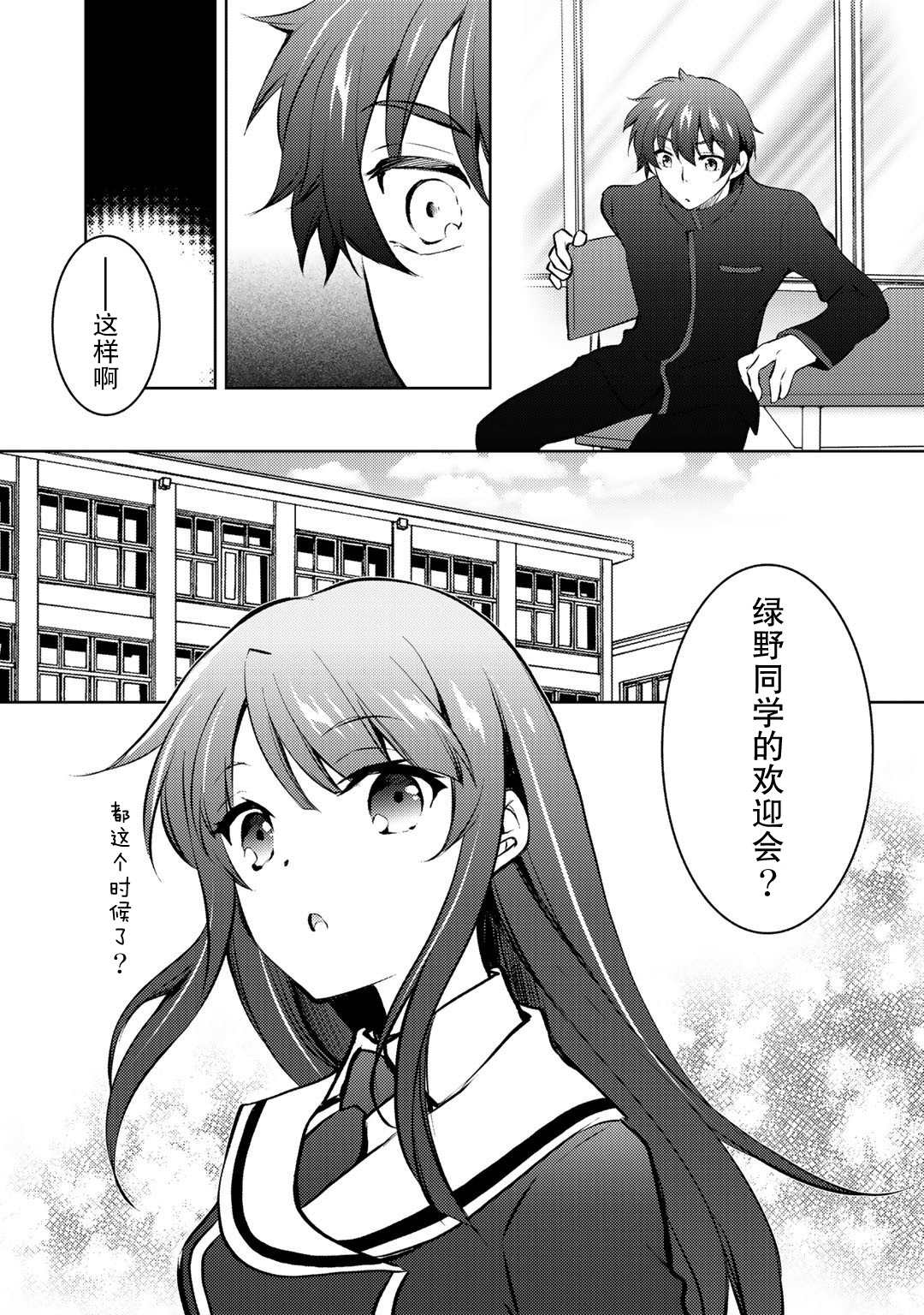 《向小说网站投稿后、同班美少女成了我的读者》漫画最新章节第12话免费下拉式在线观看章节第【25】张图片