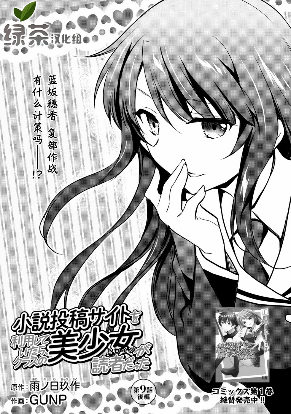 《向小说网站投稿后、同班美少女成了我的读者》漫画最新章节第9.2话免费下拉式在线观看章节第【1】张图片