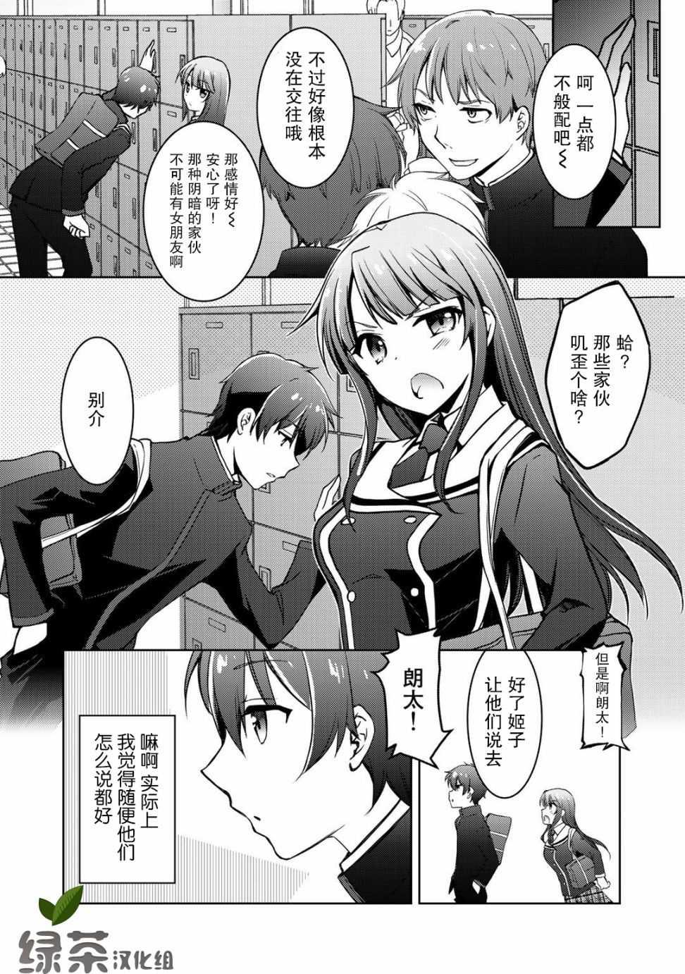 《向小说网站投稿后、同班美少女成了我的读者》漫画最新章节第7话免费下拉式在线观看章节第【8】张图片