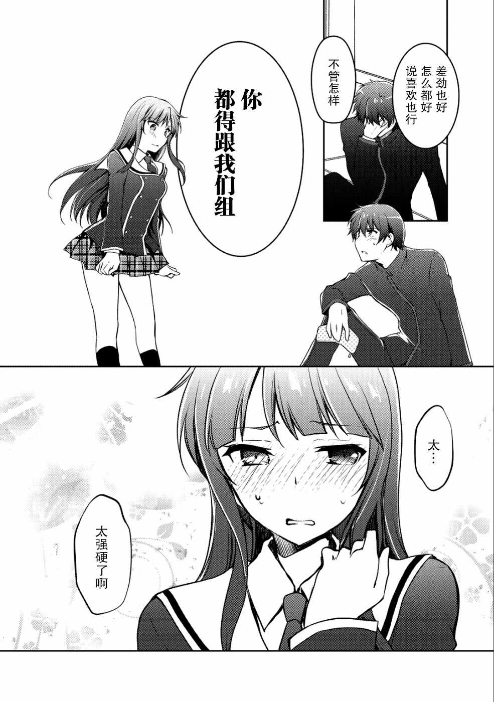 《向小说网站投稿后、同班美少女成了我的读者》漫画最新章节第4话免费下拉式在线观看章节第【45】张图片