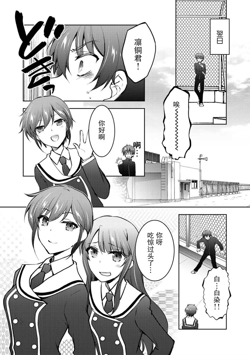 《向小说网站投稿后、同班美少女成了我的读者》漫画最新章节第10话免费下拉式在线观看章节第【34】张图片