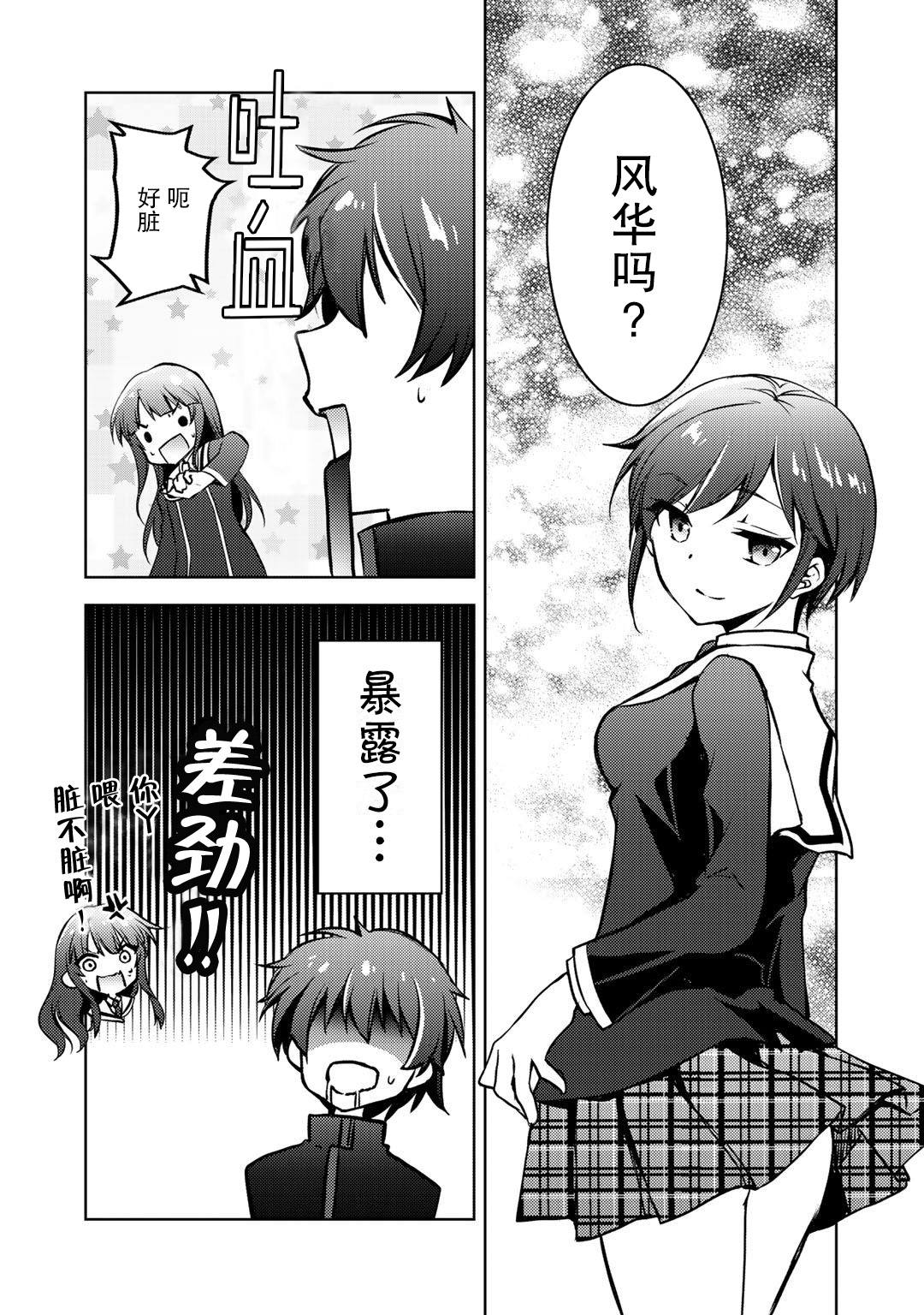 《向小说网站投稿后、同班美少女成了我的读者》漫画最新章节第9.1话免费下拉式在线观看章节第【7】张图片