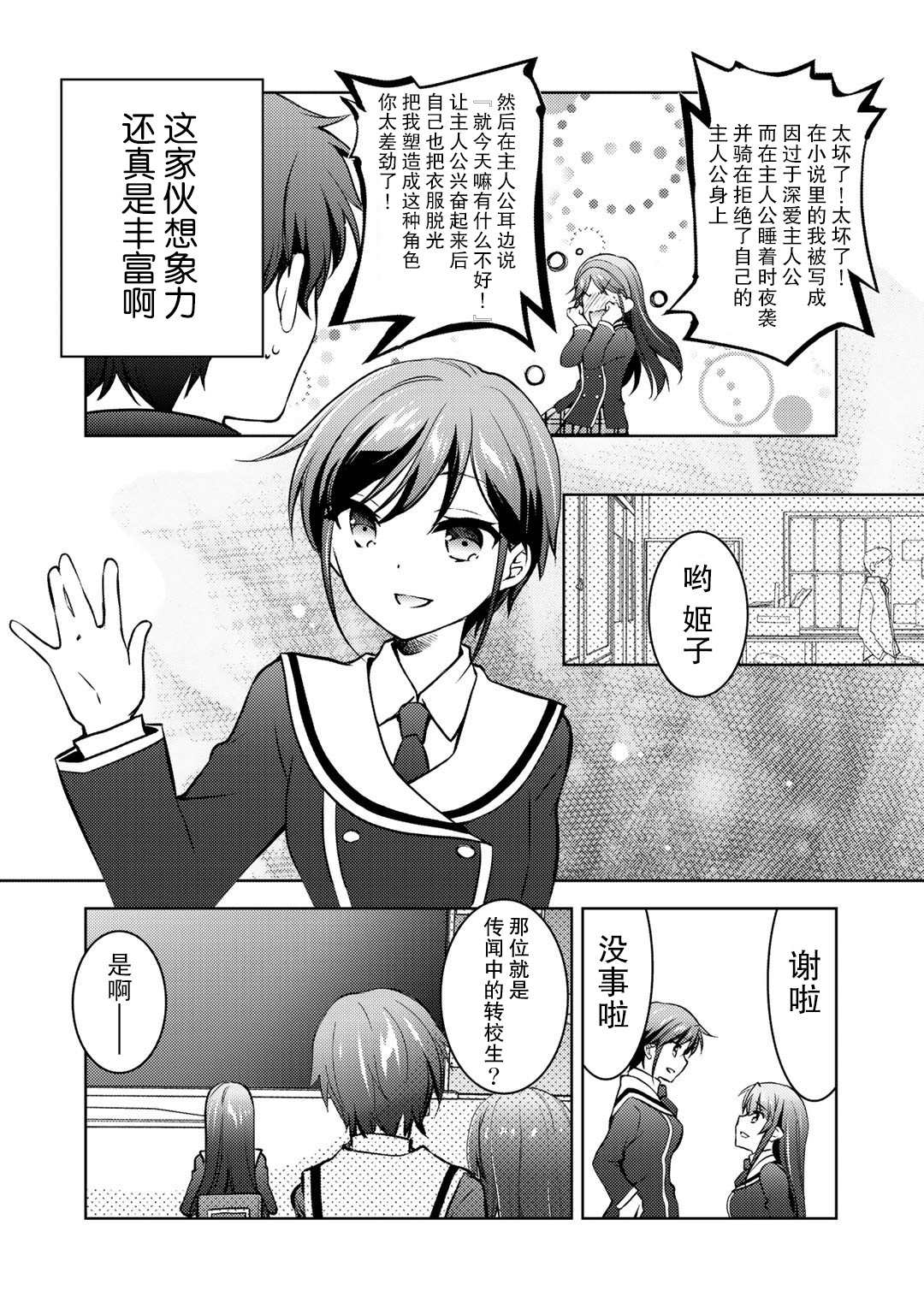 《向小说网站投稿后、同班美少女成了我的读者》漫画最新章节第12话免费下拉式在线观看章节第【13】张图片